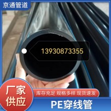PE穿線管光纜保護管、穿線管電力穿線管