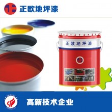 環(huán)氧地坪漆水泥地面漆車間倉(cāng)庫停車場(chǎng)地坪漆地板漆正歐環(huán)氧地坪漆