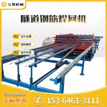 鋼筋網(wǎng)片成型機(jī) 網(wǎng)片焊接機(jī) 網(wǎng)片機(jī) 隧道鋼筋焊接機(jī)直銷(xiāo)排焊